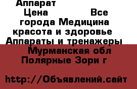 Аппарат LPG  “Wellbox“ › Цена ­ 70 000 - Все города Медицина, красота и здоровье » Аппараты и тренажеры   . Мурманская обл.,Полярные Зори г.